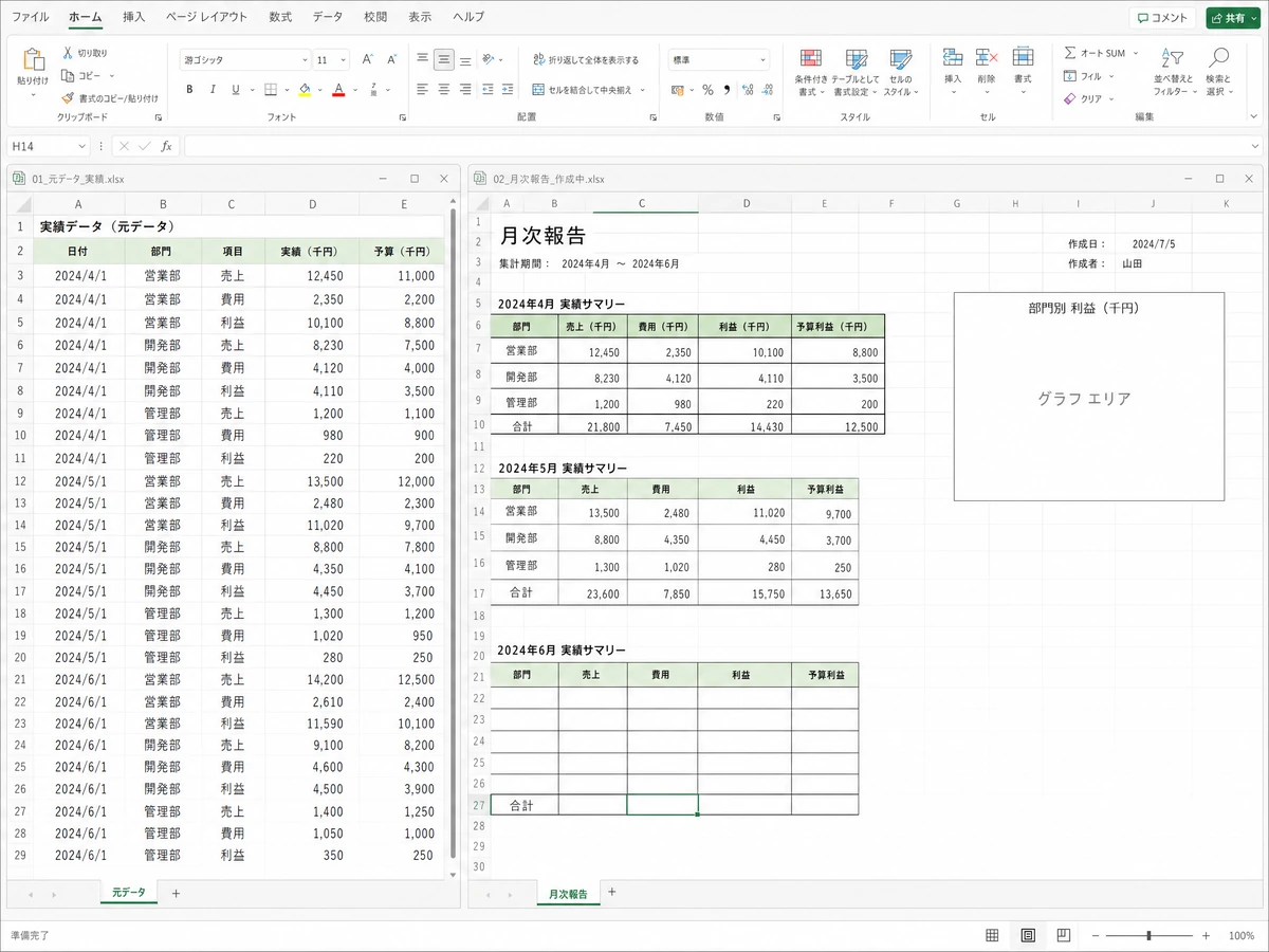 転記元の表と作成途中の報告書が並ぶExcel画面