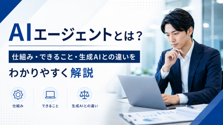 AIエージェントの仕組みや活用方法について説明する日本人ビジネスパーソン