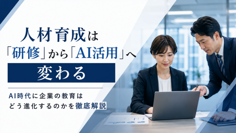 AIを活用した人材育成や社員教育について解説する日本人ビジネスパーソンのイメージ