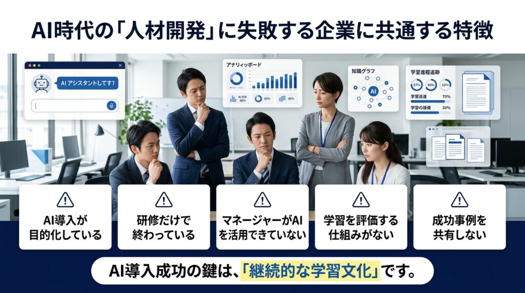 AI時代の人材育成で課題を抱える企業を表現したビジネスイメージ