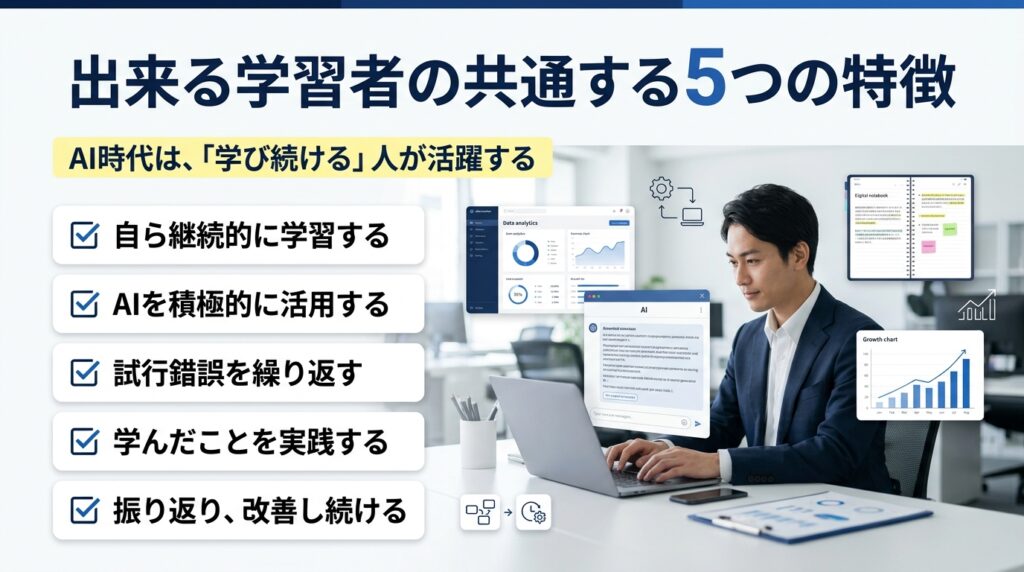 学び続ける姿勢を持つビジネスパーソンを表現した画像
