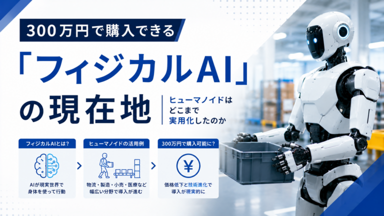 AIを搭載したヒューマノイドロボットのイメージ